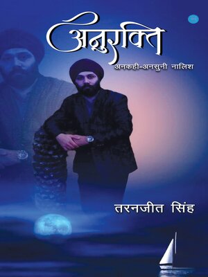 cover image of अनुरक्ति